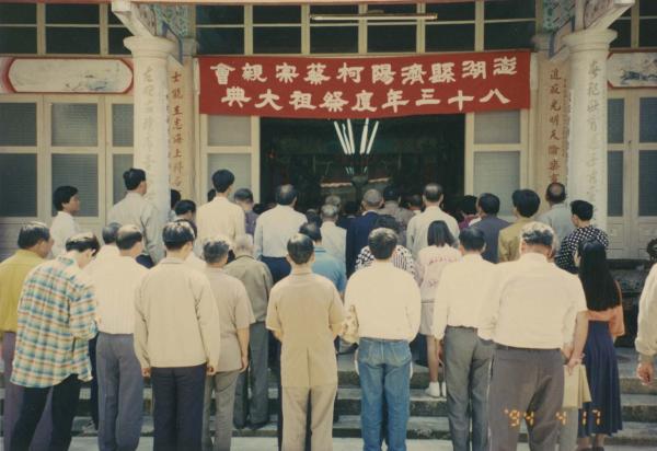 濟陽堂柯蔡宗親會祭祖大會