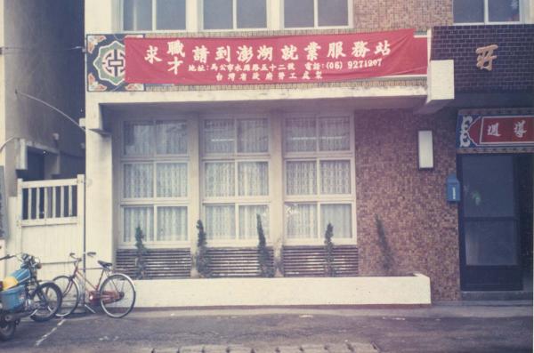 湖西鄉公所舊照