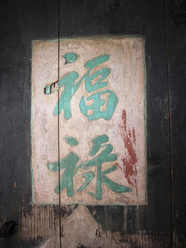 2019呂能古宅記錄