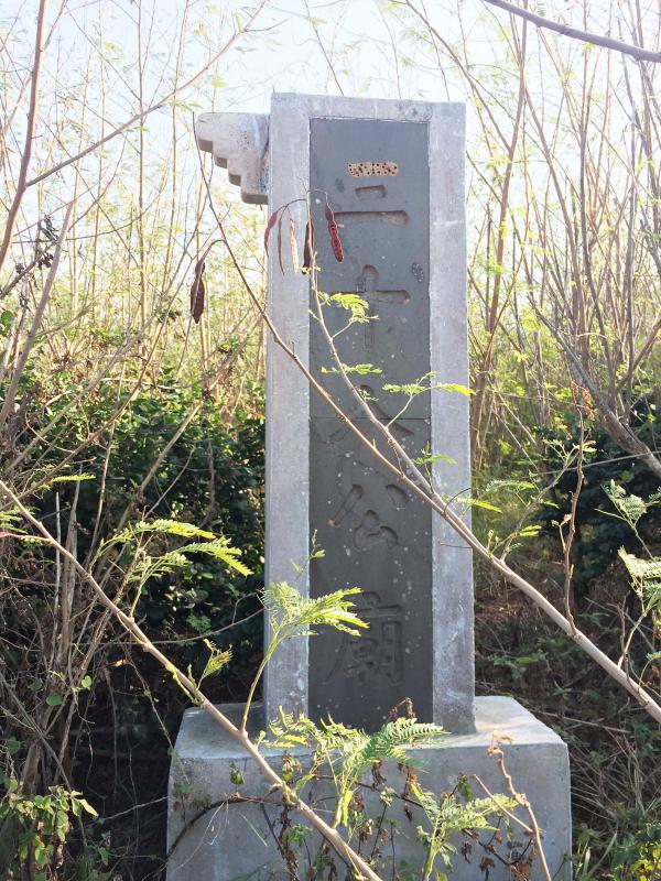 2019南埔廟碑記錄