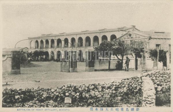 澎防部建築群黑白影像