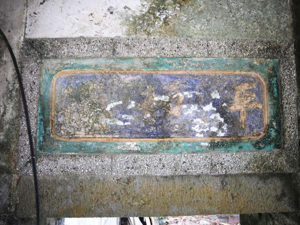 2019呂能古宅記錄