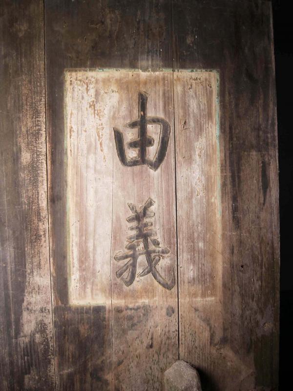 2019呂能古宅記錄