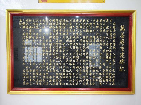 2019山水萬善廟記錄