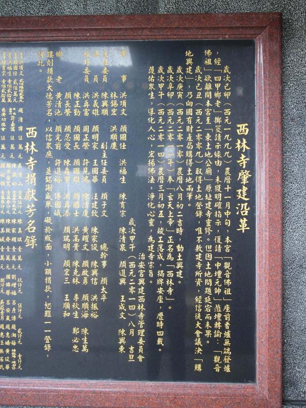 2019西林寺記錄