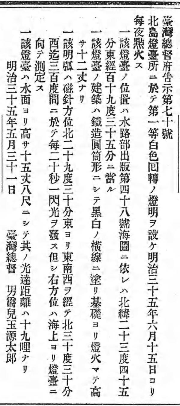 目斗嶼燈塔文獻