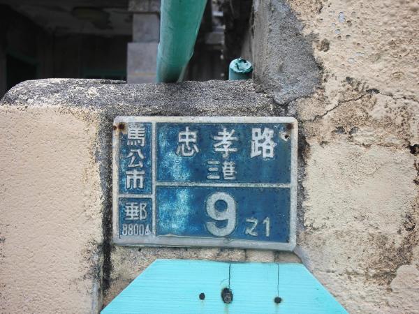 澎湖廳職員宿舍