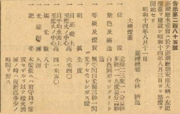 總督府府報19390811