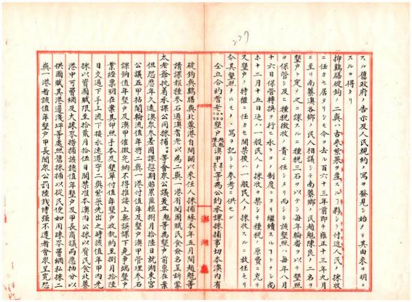 二嶼一港：傳說與史實之間