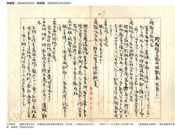 台灣總督府檔案