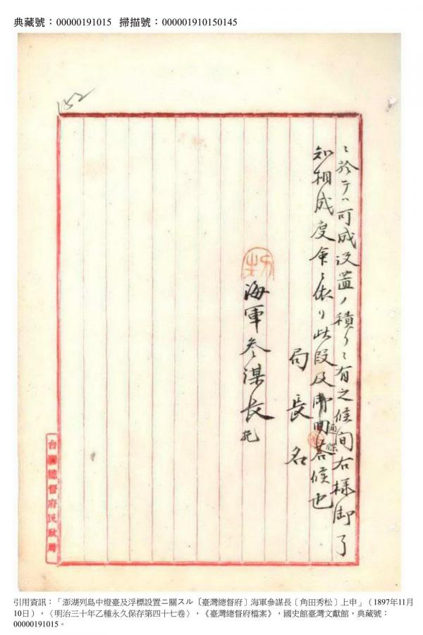 台灣總督府檔案