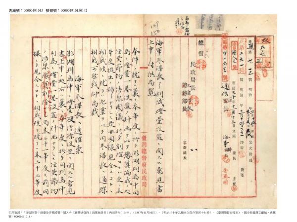 台灣總督府檔案