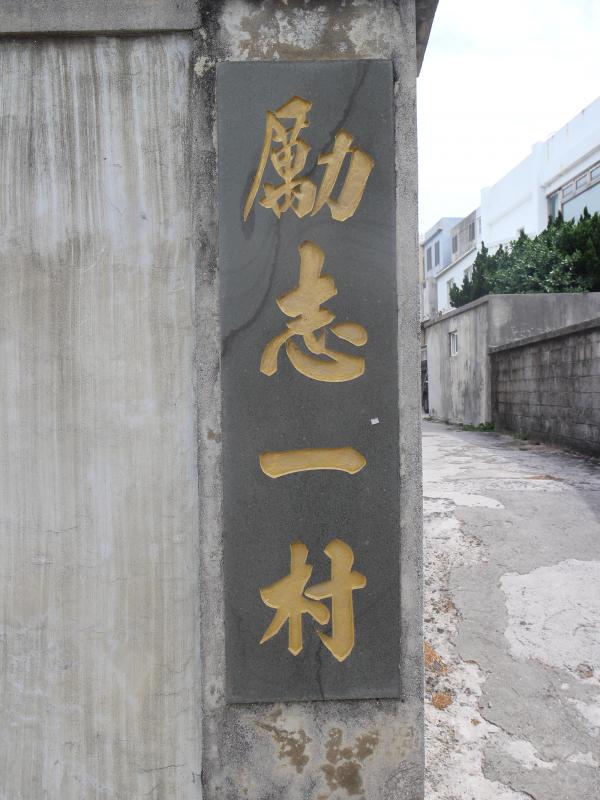 勵志一村稅務局舊宿舍