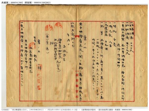 東吉嶼燈塔文獻