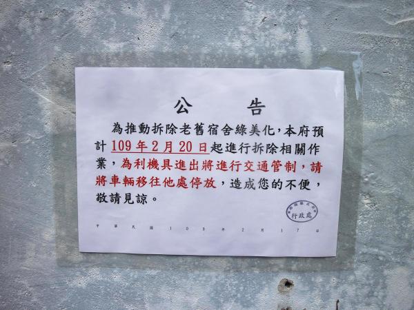 澎湖廳職員宿舍