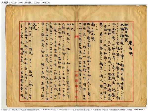 東吉嶼燈塔文獻