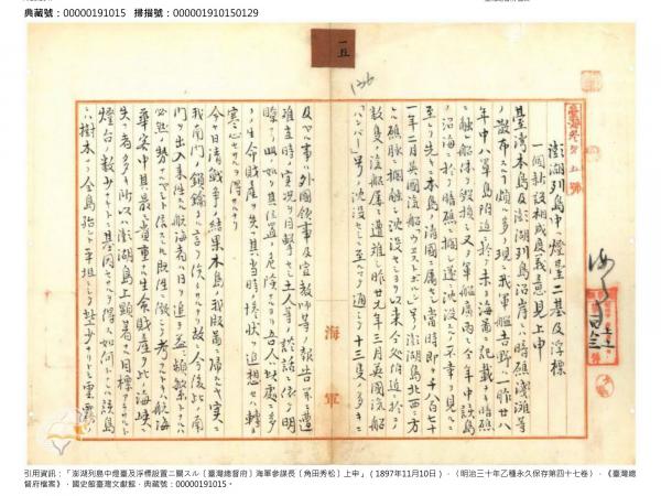 台灣總督府檔案