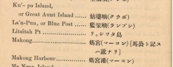 馬公地名的出現