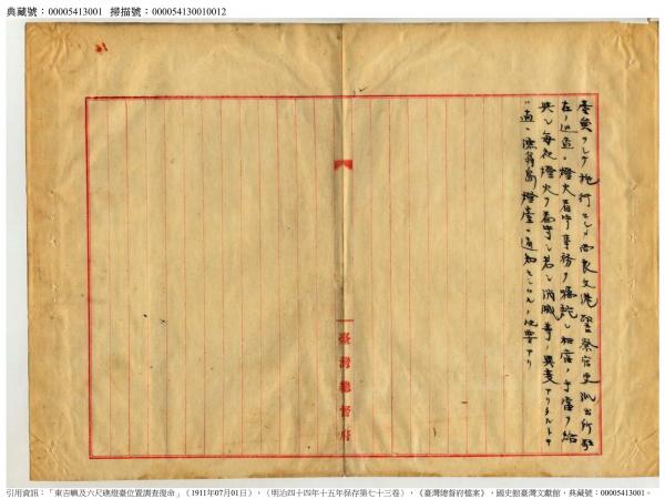 東吉嶼燈塔文獻