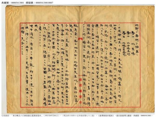 東吉嶼燈塔文獻