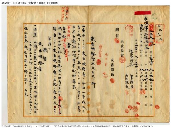 東吉嶼燈塔文獻