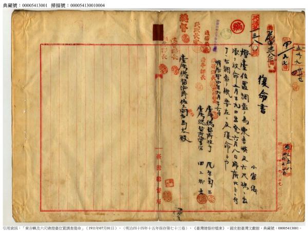 東吉嶼燈塔文獻