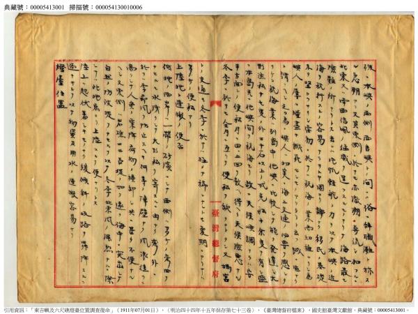 東吉嶼燈塔文獻