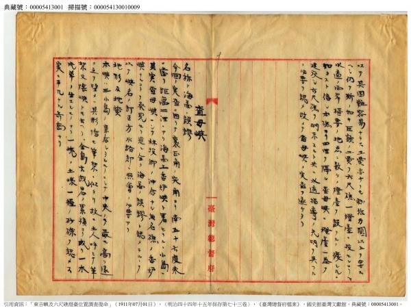 東吉嶼燈塔文獻