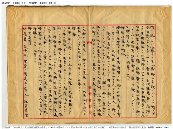 東吉嶼燈塔文獻