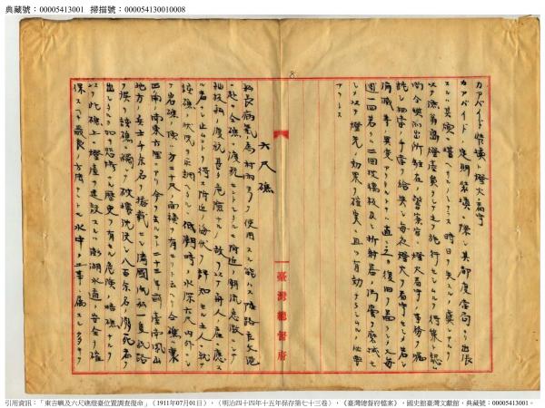 東吉嶼燈塔文獻