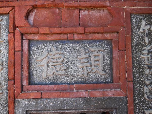 東嶼坪陳氏古厝44號（穎德）