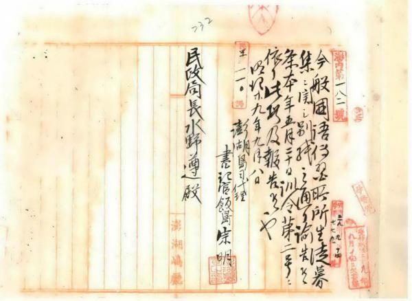 澎湖國語傳習所