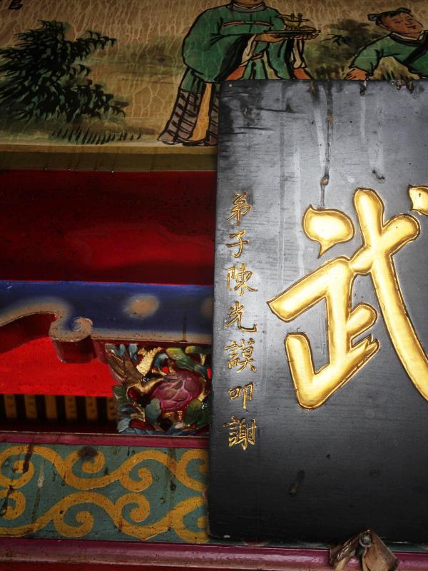 2020王奮厥武匾記錄