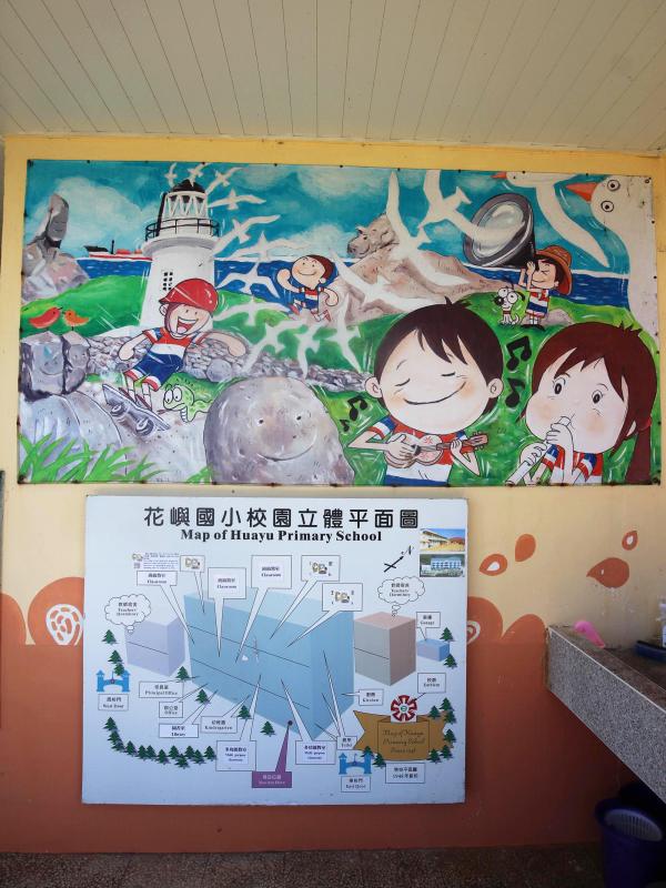 2020花嶼國小記錄