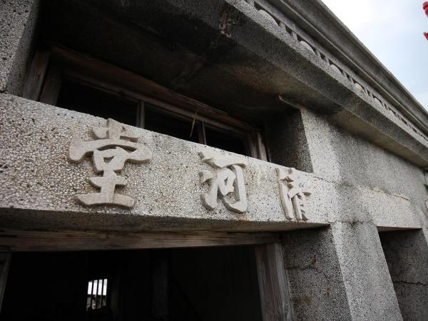 東吉張氏古厝17號（清河堂）