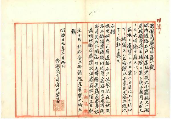 日治初期媽宮城內的清潔衛生