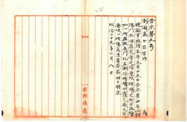 日治初期媽宮城內的清潔衛生