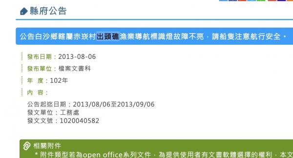 白沙鄉公所公告