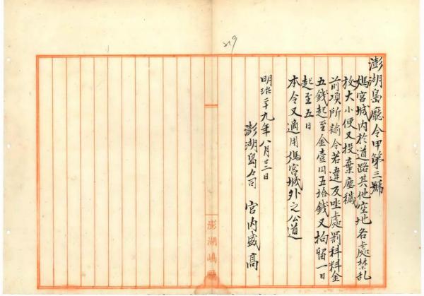 日治初期媽宮城內的清潔衛生