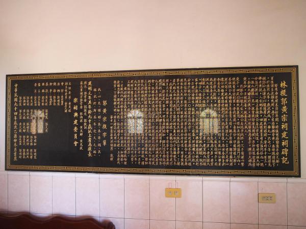 2020郭黃宗祠記錄