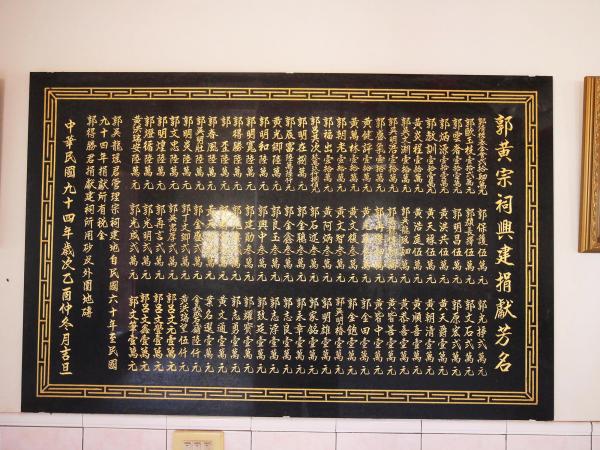 2020郭黃宗祠記錄