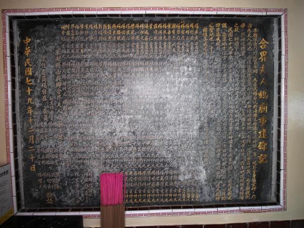 2020夫人媽廟記錄