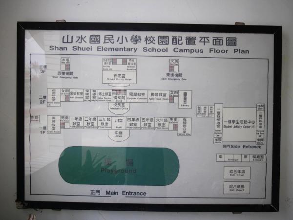 2020山水國小記錄