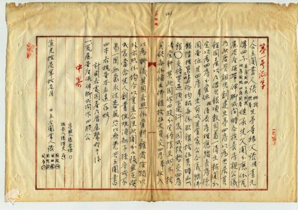 清代瓦硐張家在台產業