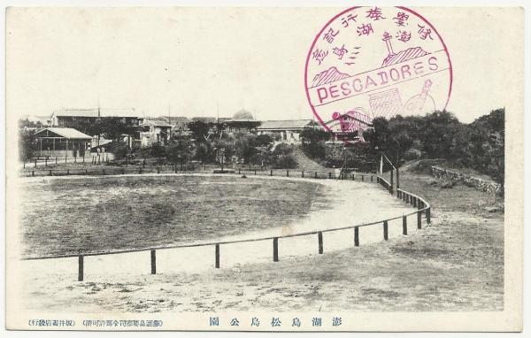 松島紀念公園（澎湖公園）影像記錄