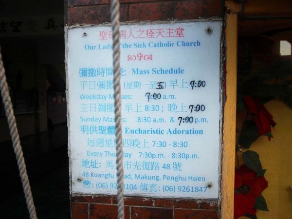 2020馬公天主堂記錄