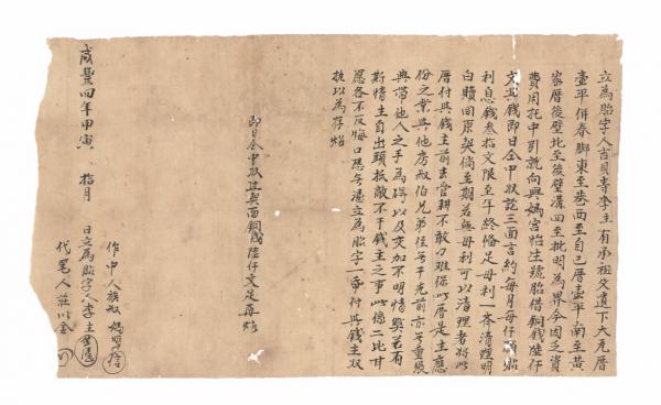 咸豐4年吉貝李主胎借契