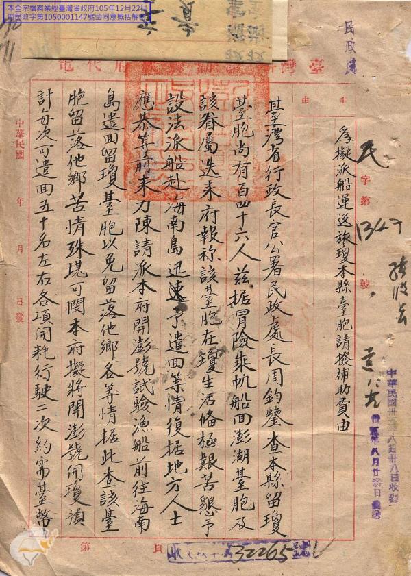 澎湖人與海南島