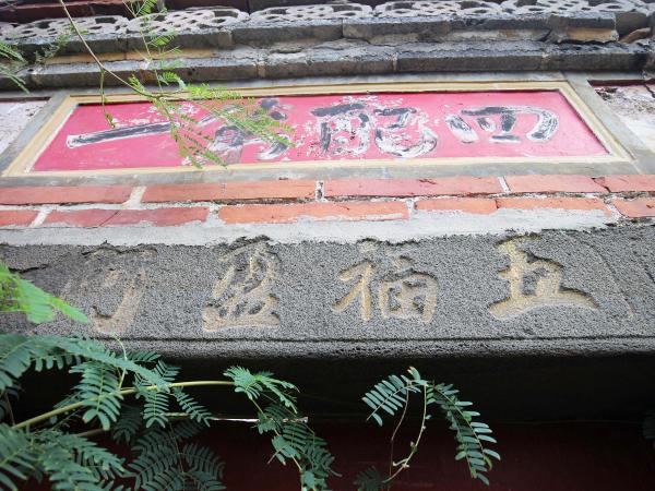 小池角顏氏古厝14號（四配第一）