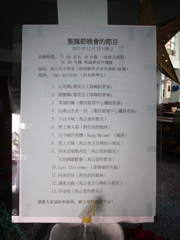 2020馬公天主堂記錄